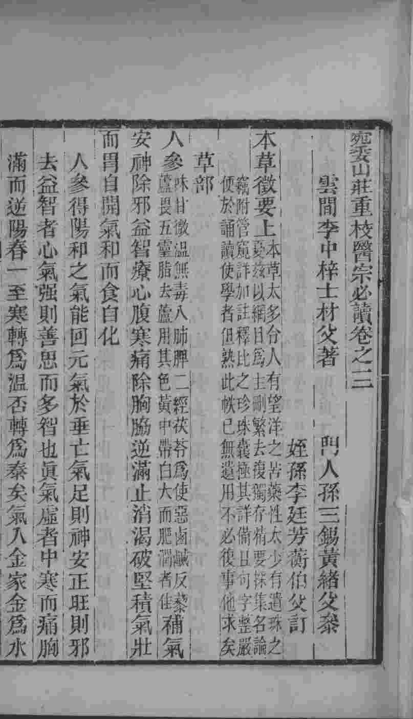 医宗必读  卷3